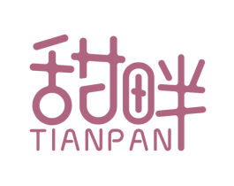 甜畔