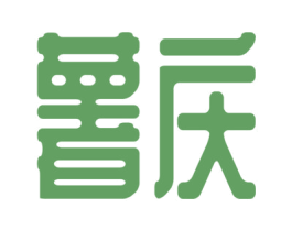薯庆