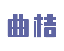 曲桔