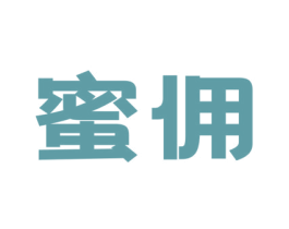 蜜佣