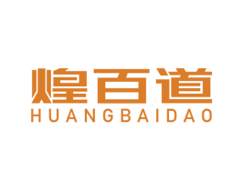 煌百道