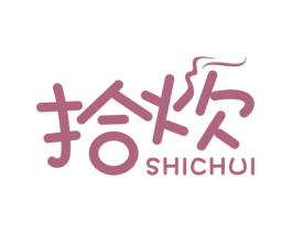 拾炊