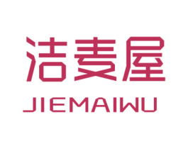 洁麦屋
