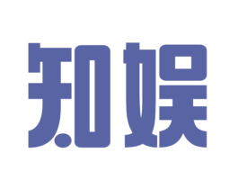 知娱