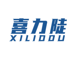 喜力陡XILIDDU