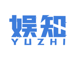 娱知