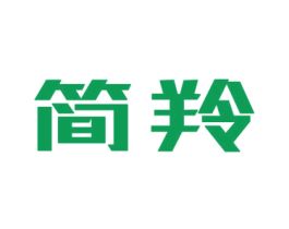 简羚