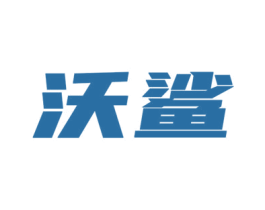 沃鲨