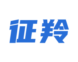 征羚