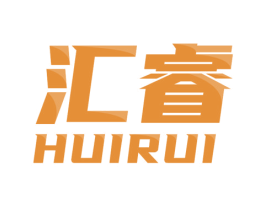 汇睿