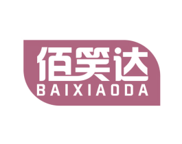 佰笑达