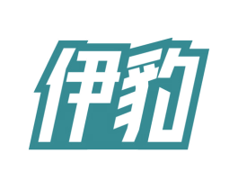 伊豹