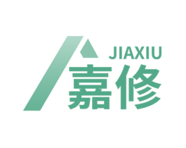 嘉修