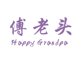傅老头HAPPYGRANDPA