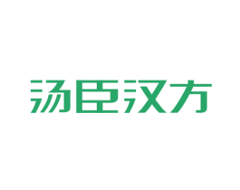 汤臣汉方