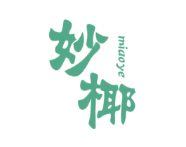 妙椰