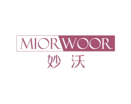 妙沃MIORWOOR