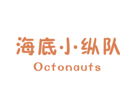 海底小纵队OCTONAUTS