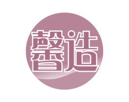 馨造