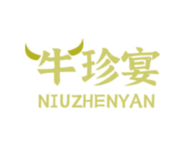 牛珍宴