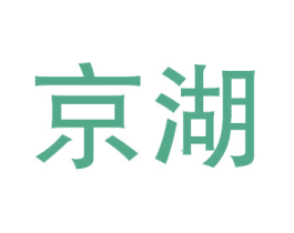 京湖