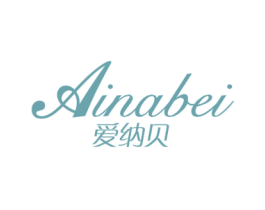 爱纳贝