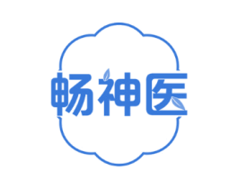 畅神医