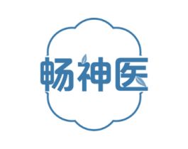 畅神医