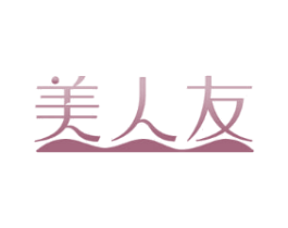 美人友