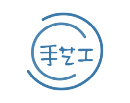 手艺工