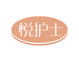 悦护士