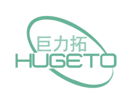 巨力拓hugeto