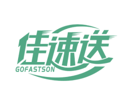 佳速送GOFASTSON
