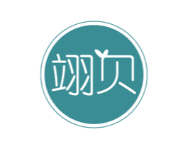 翊贝
