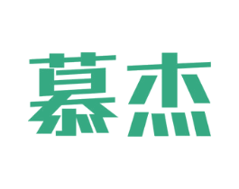 慕杰