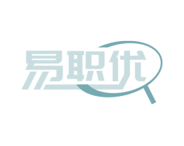 易职优