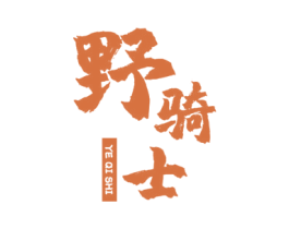野骑士