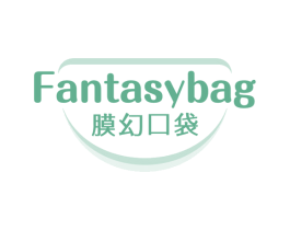 膜幻口袋FANTASYBAG