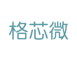 格芯微