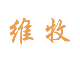 维牧