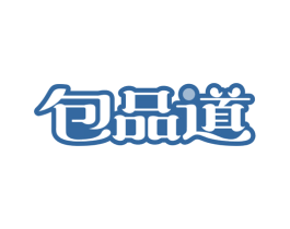 包品道 包品道