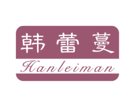 韓蕾蔓