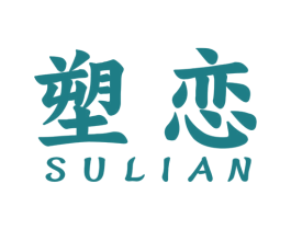塑恋
