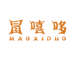 冒嘻哆