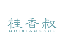桂香叔