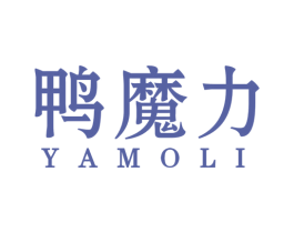 鸭魔力