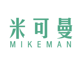 米可曼