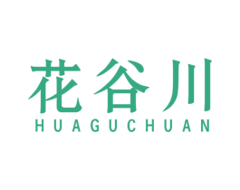 花谷川