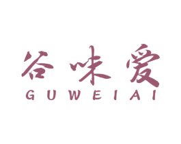 谷味爱