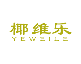 椰维乐